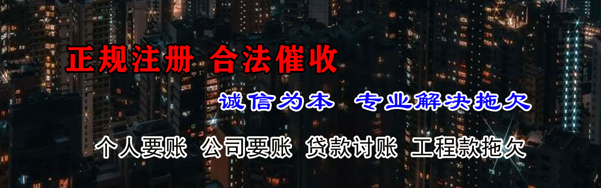 奉新收债公司